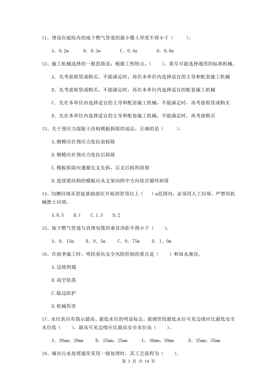 岳阳市二级建造师《市政公用工程管理与实务》模拟真题c卷 附答案_第3页