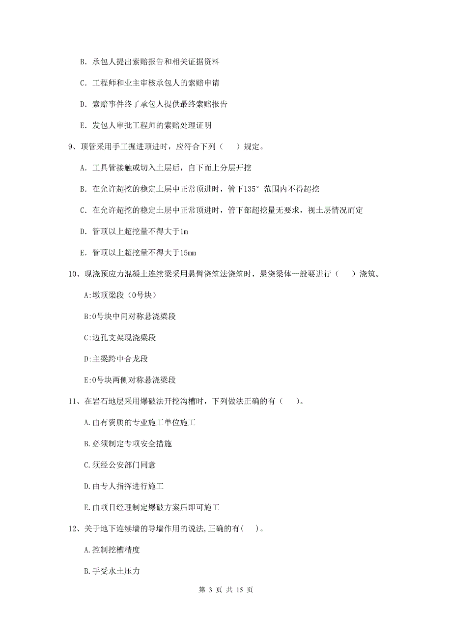 2020年注册二级建造师《市政公用工程管理与实务》多选题【50题】专题考试（ii卷） （含答案）_第3页