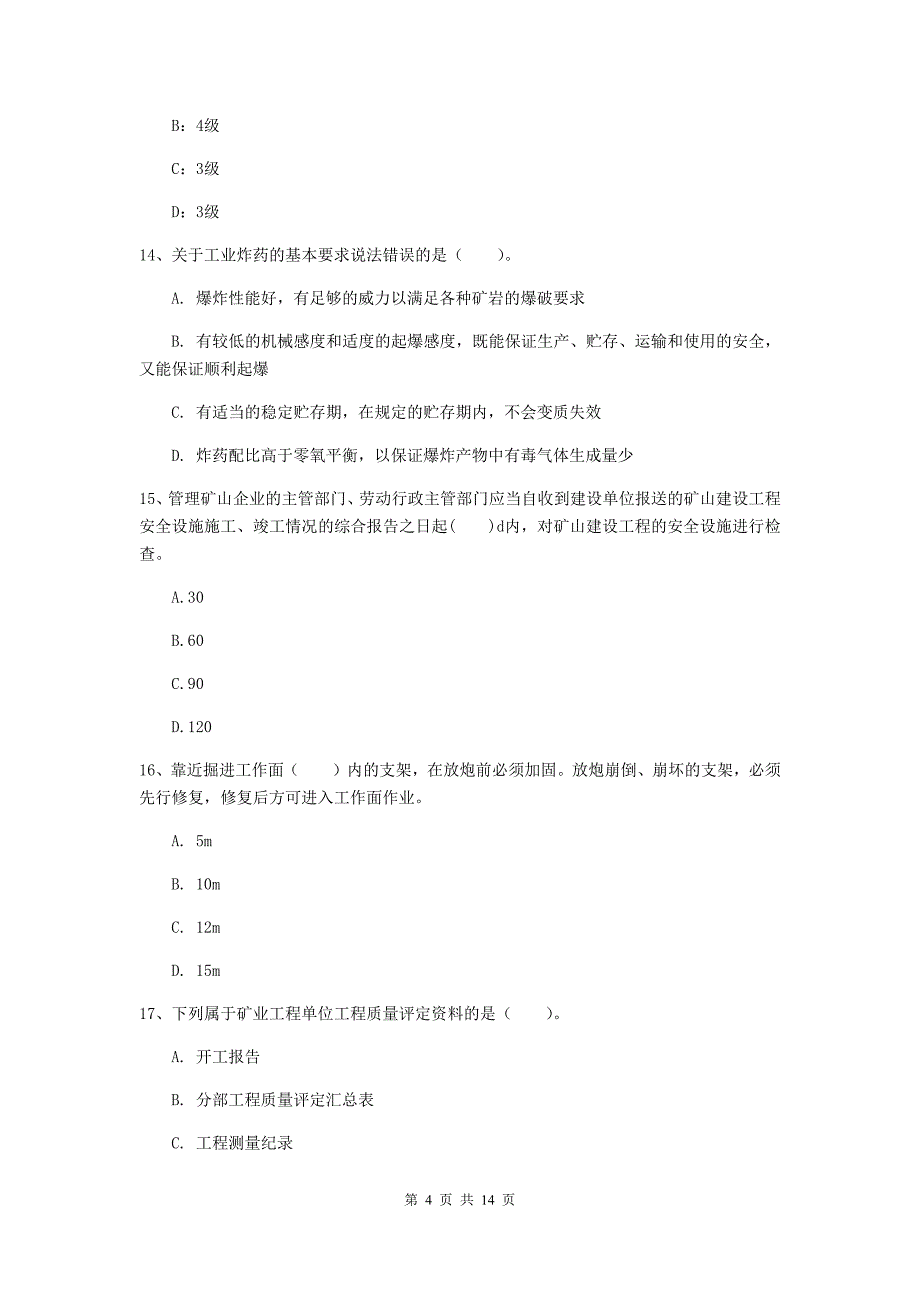 国家2020年二级建造师《矿业工程管理与实务》练习题a卷 附解析_第4页