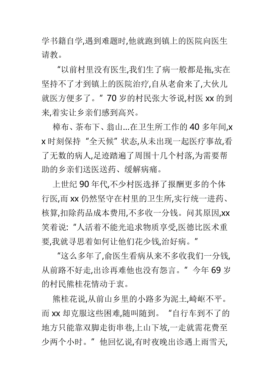 最美基层干部事迹材料优选5篇_第2页