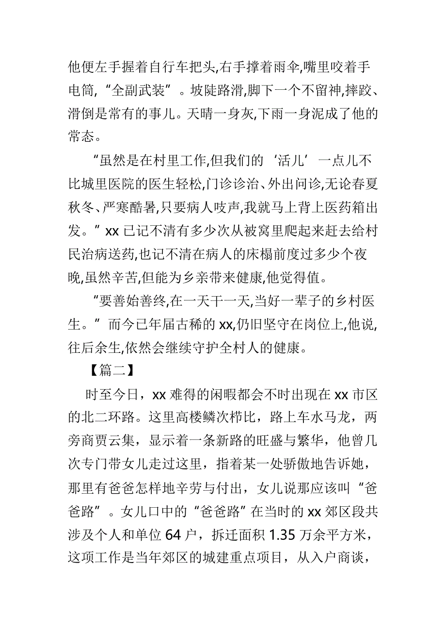 最美基层干部事迹材料优选5篇_第3页