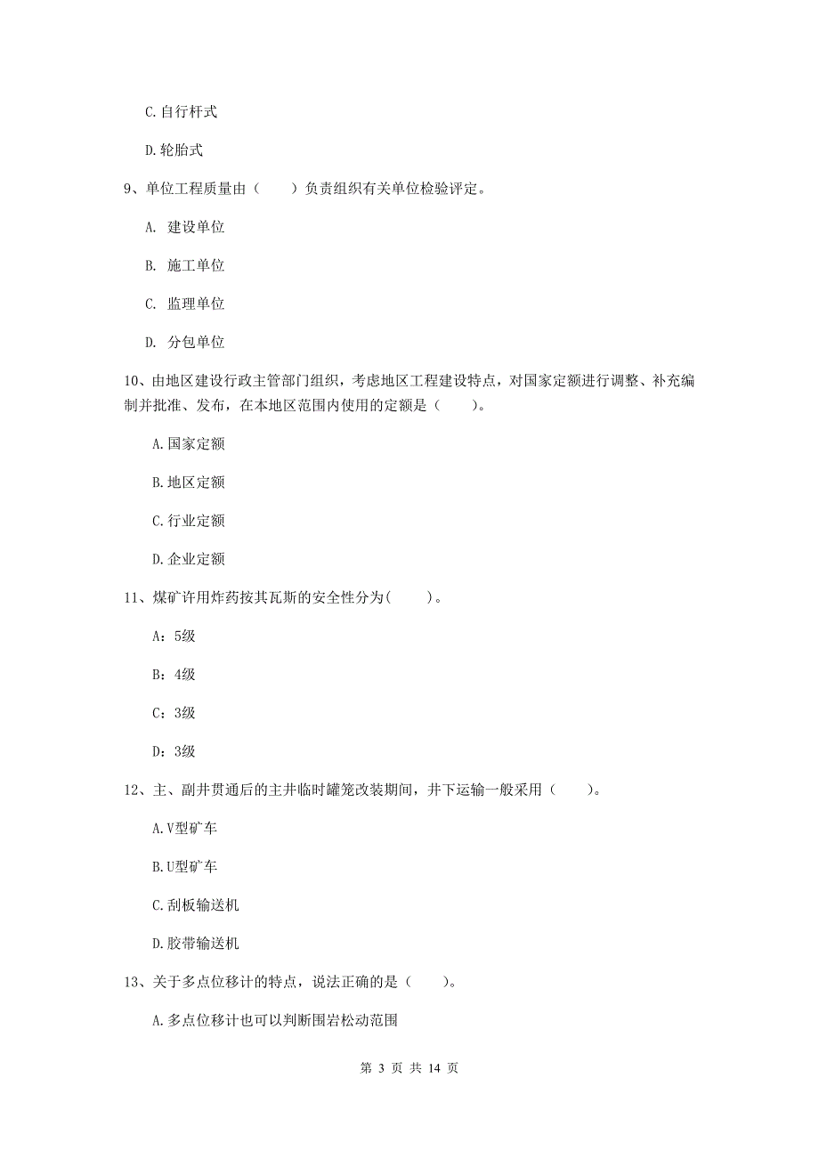 国家注册二级建造师《矿业工程管理与实务》模拟考试c卷 附解析_第3页