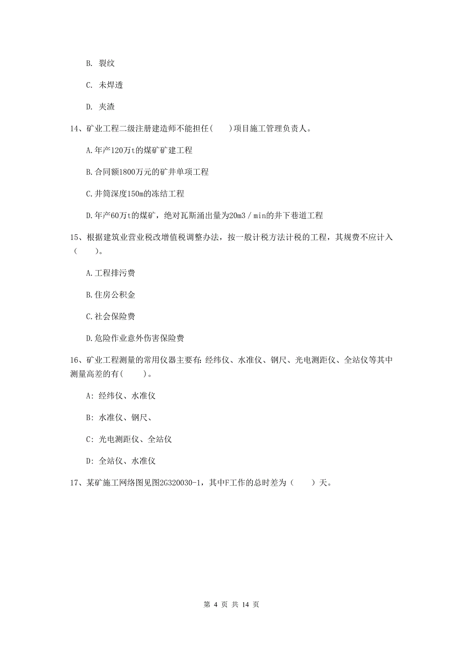 湖南省2020年二级建造师《矿业工程管理与实务》考前检测c卷 含答案_第4页