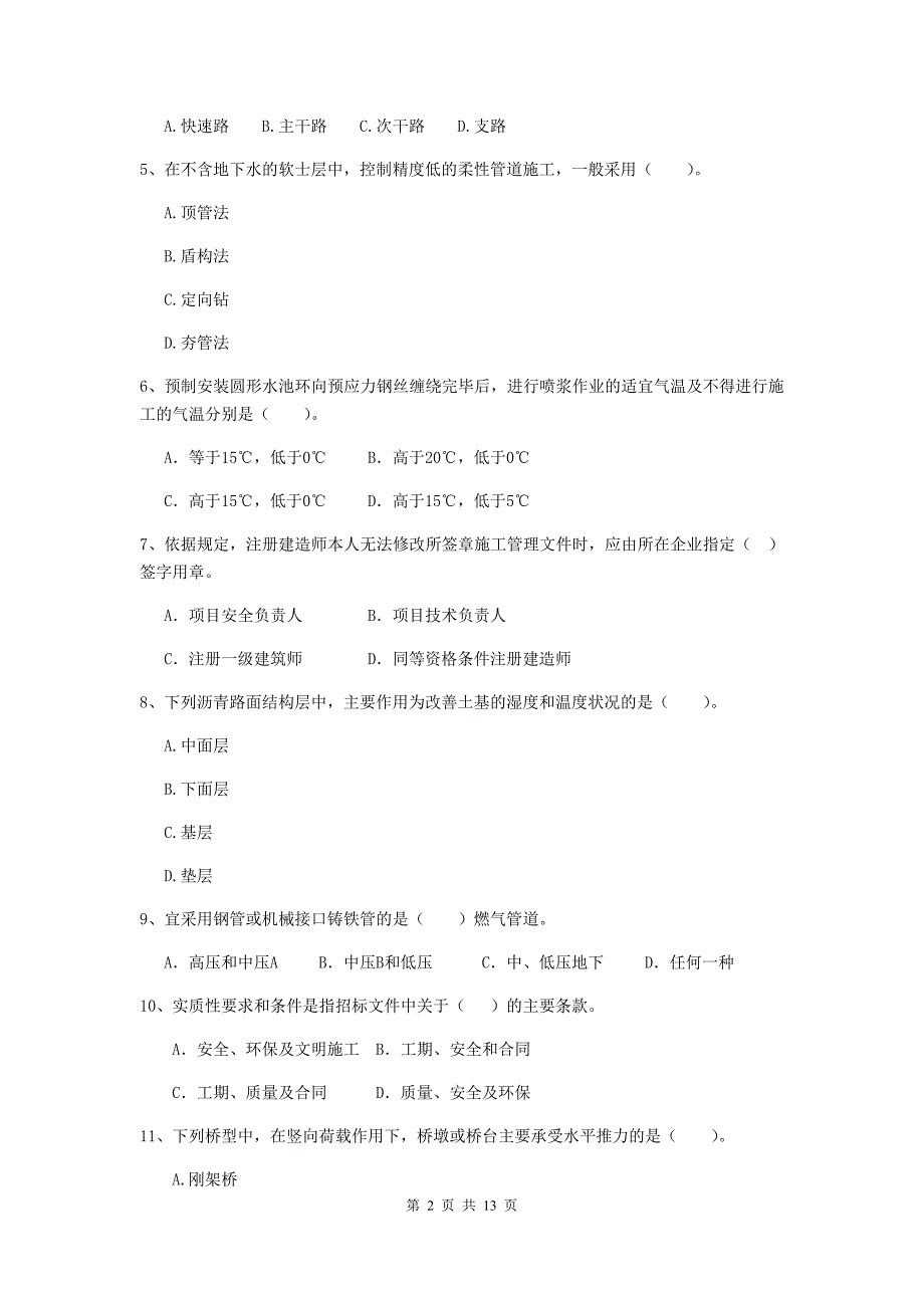 云南省二级建造师《市政公用工程管理与实务》试题d卷 （附答案）_第2页