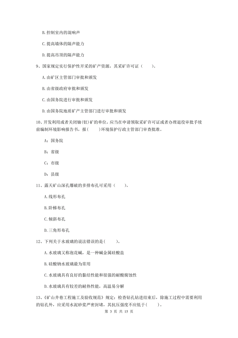 河南省二级建造师《矿业工程管理与实务》真题（i卷） 附答案_第3页