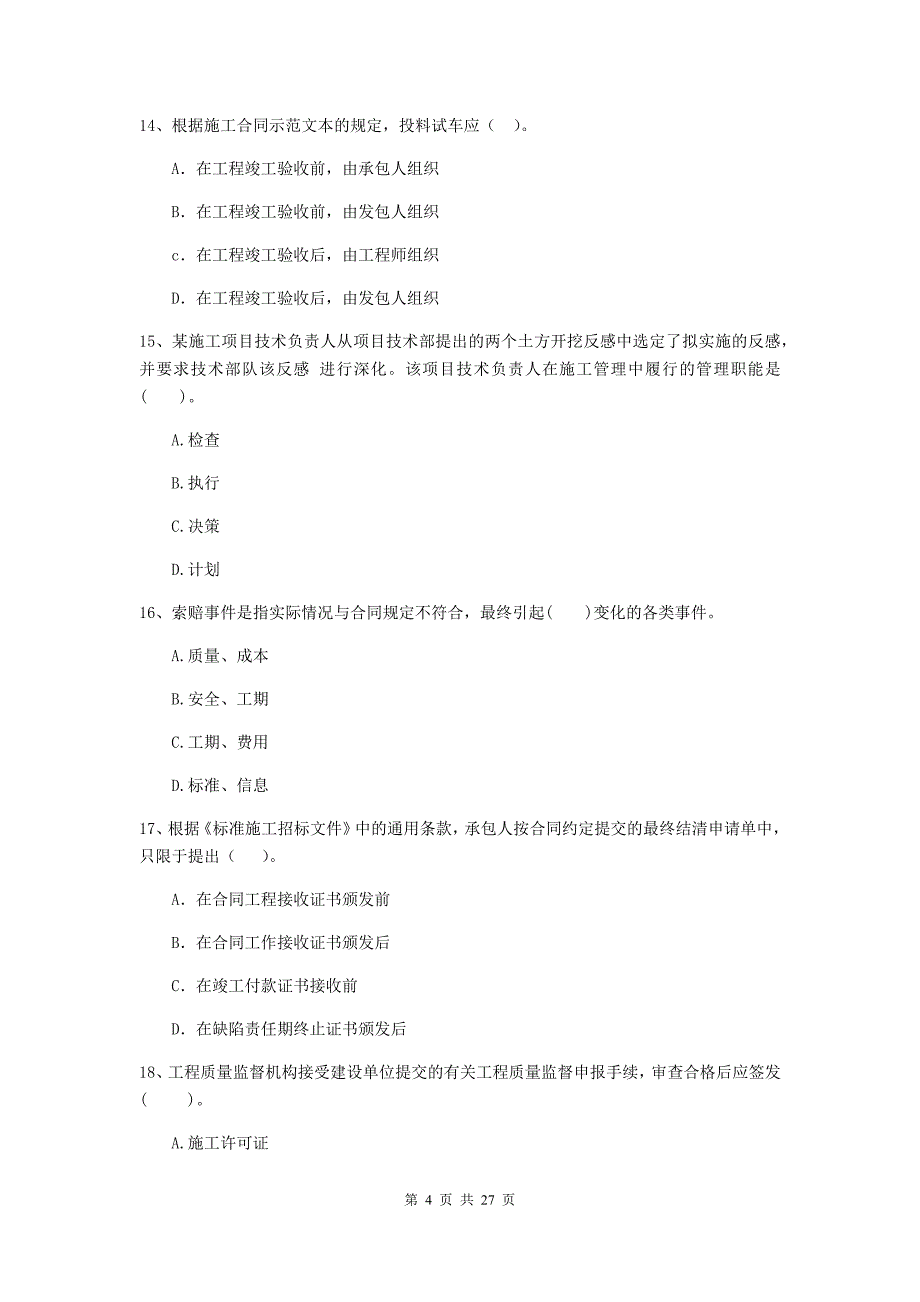 宁夏2019-2020年二级建造师《建设工程施工管理》模拟考试（i卷） （附答案）_第4页