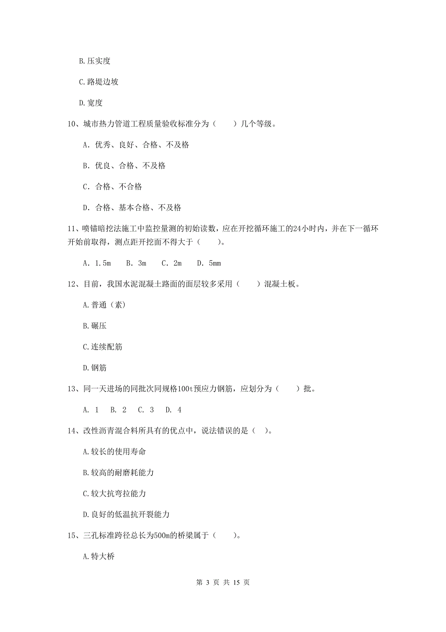 大兴安岭地区二级建造师《市政公用工程管理与实务》检测题（i卷） 附答案_第3页