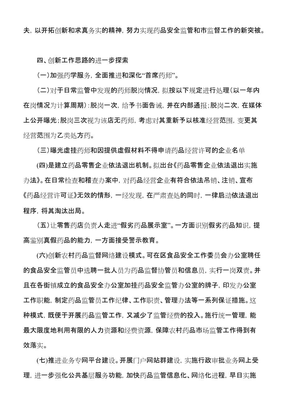 浅谈创新监管方式 促进科学监管(同名17187)_第5页