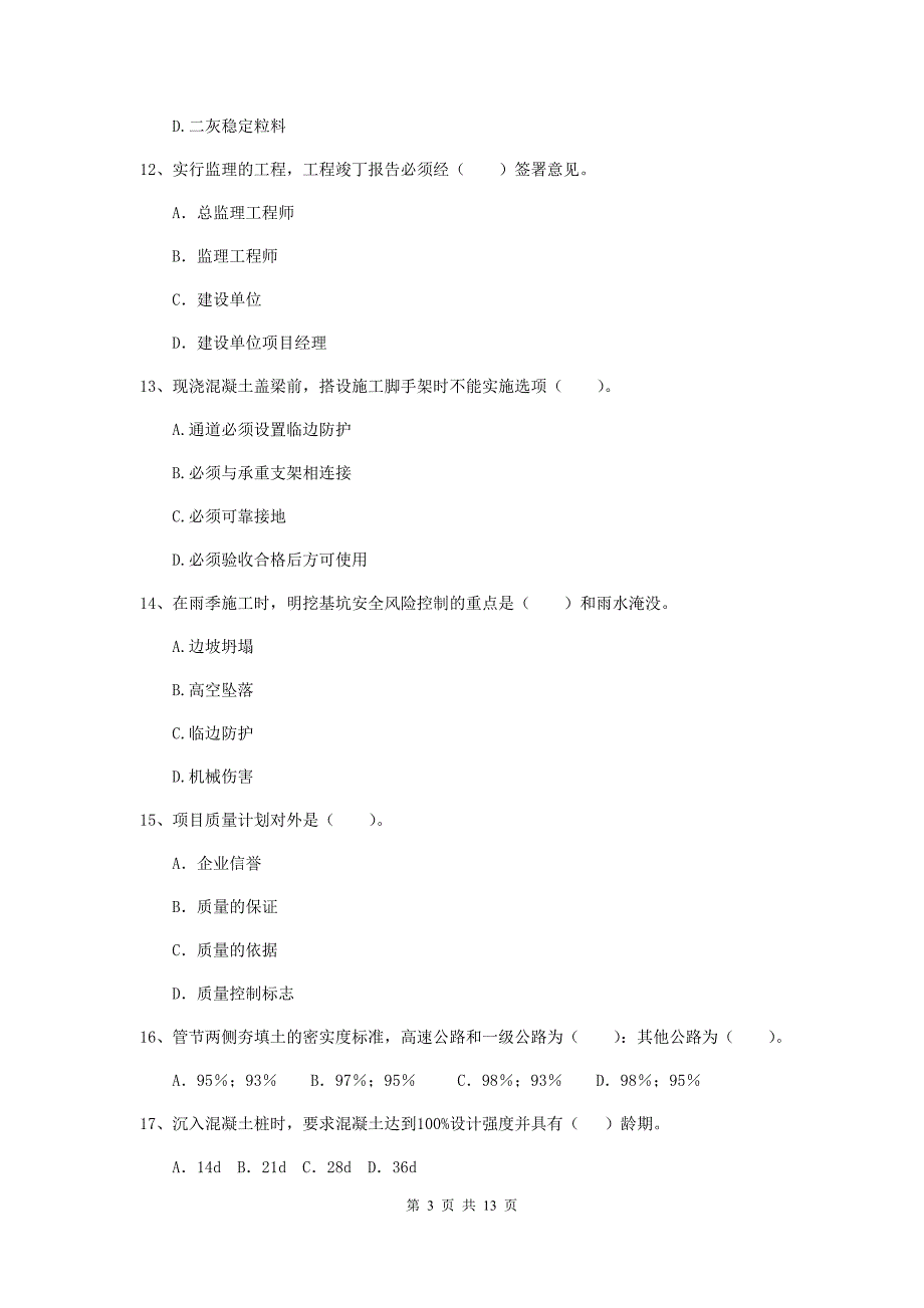 2020版国家注册二级建造师《市政公用工程管理与实务》试卷（ii卷） 附答案_第3页