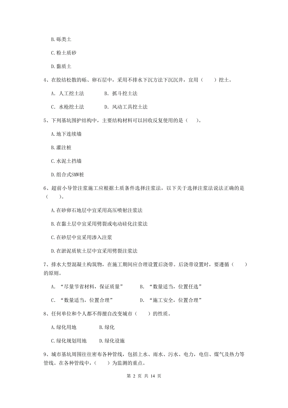 2019年国家二级建造师《市政公用工程管理与实务》模拟考试c卷 附解析_第2页