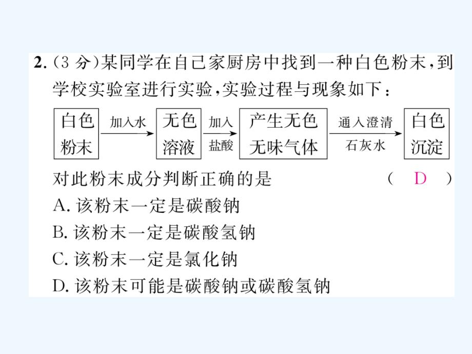 2018春九年级化学下册 双休作业(七）作业 （新版）新人教版_第3页