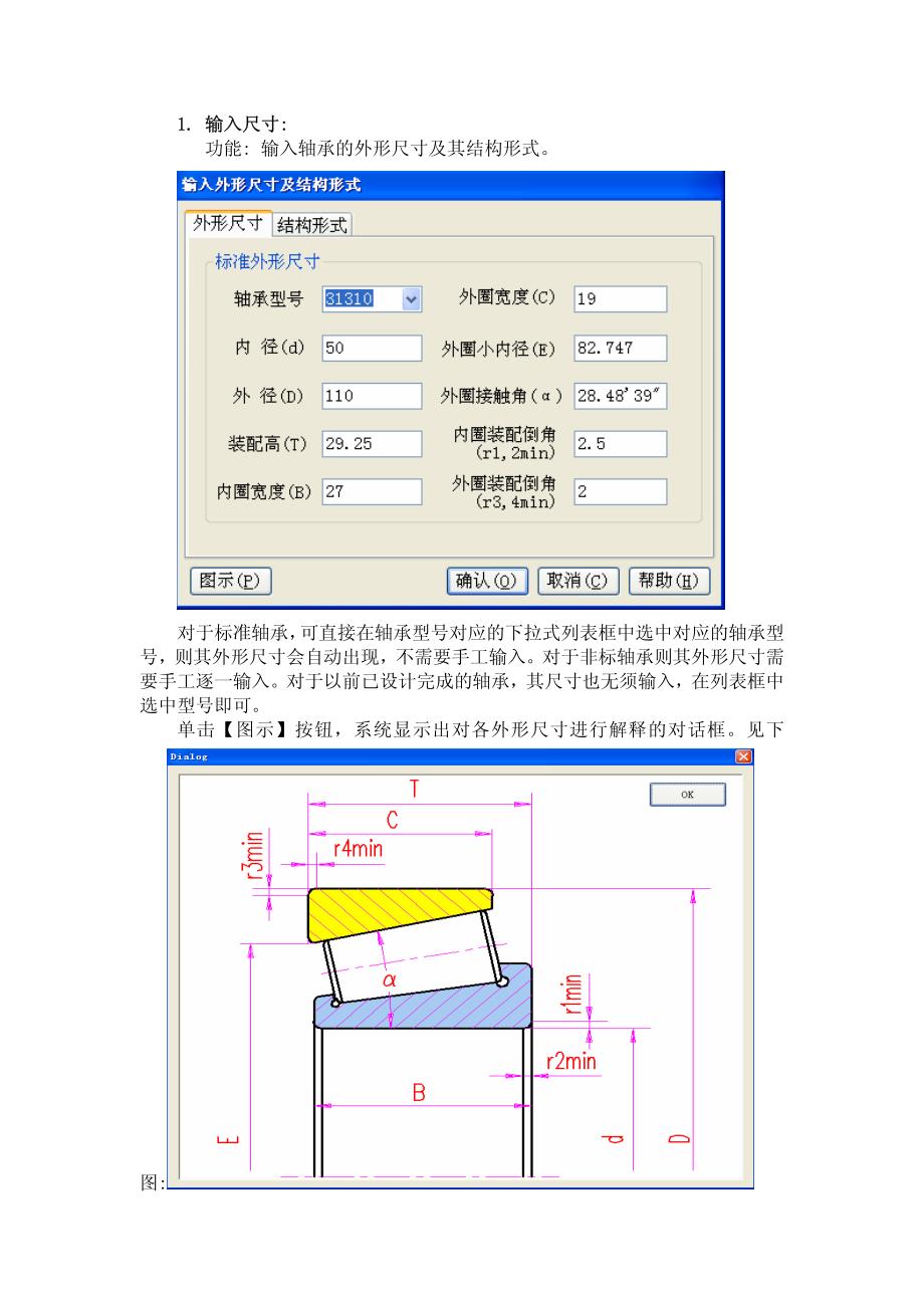 轴承设计程序rbcads_第3页