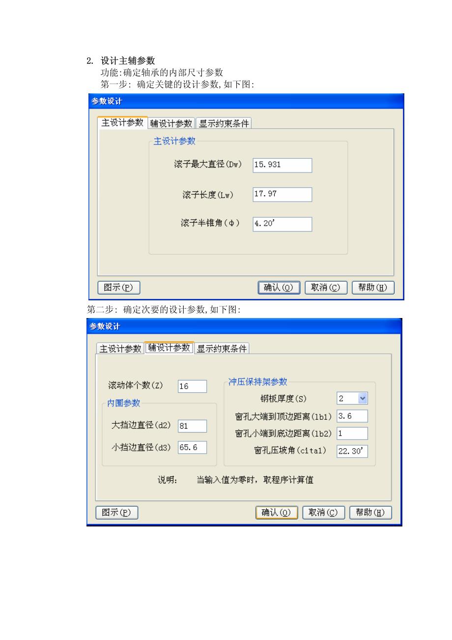 轴承设计程序rbcads_第4页