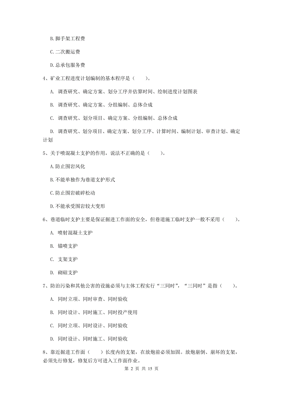 巴彦淖尔市二级建造师《矿业工程管理与实务》试题 附答案_第2页