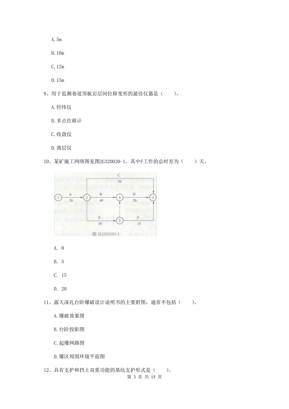 巴彦淖尔市二级建造师《矿业工程管理与实务》试题 附答案_第3页