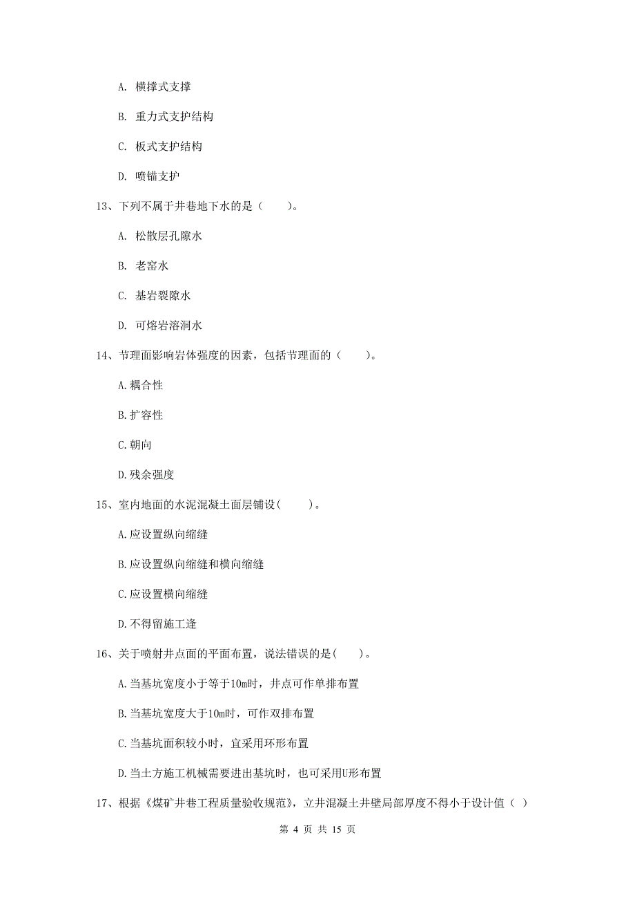 巴彦淖尔市二级建造师《矿业工程管理与实务》试题 附答案_第4页