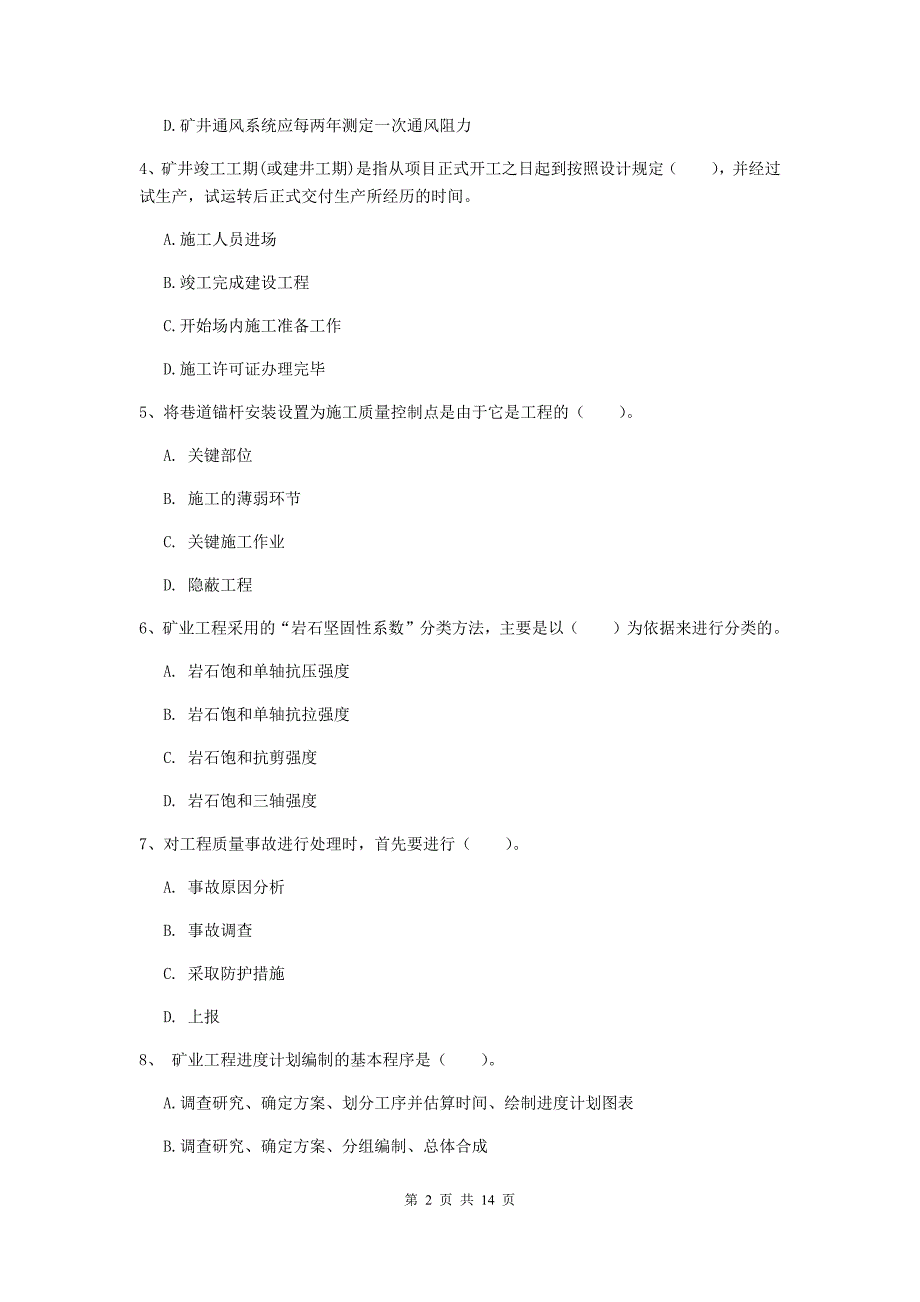 陇南市二级建造师《矿业工程管理与实务》考前检测 附答案_第2页