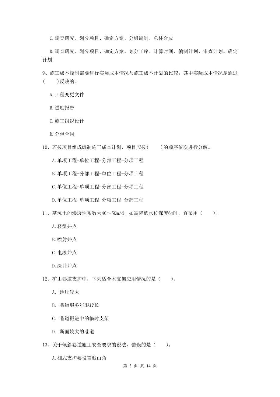 陇南市二级建造师《矿业工程管理与实务》考前检测 附答案_第3页