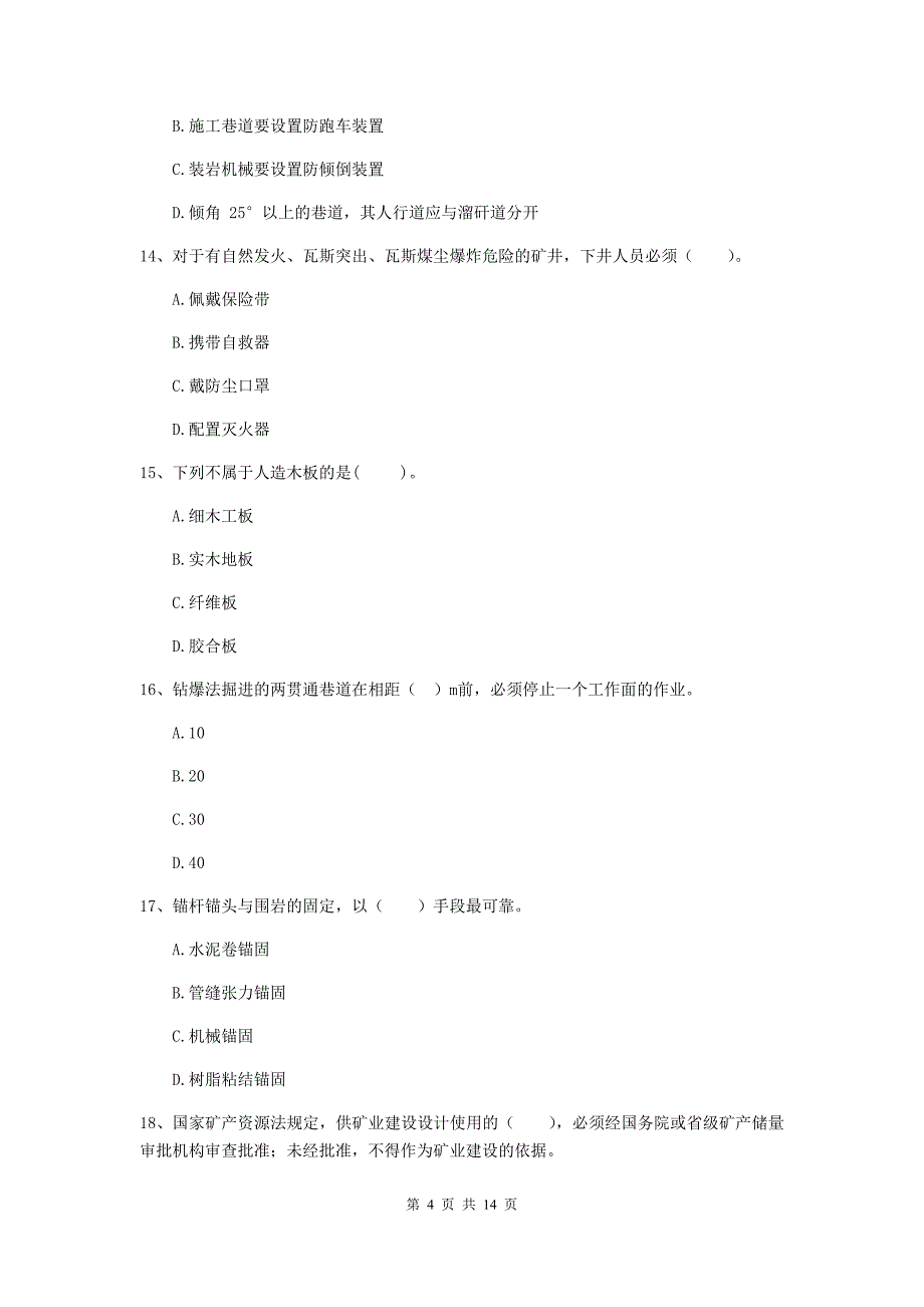 陇南市二级建造师《矿业工程管理与实务》考前检测 附答案_第4页