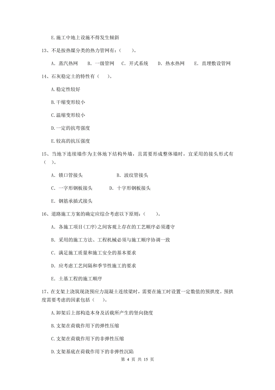 2020版注册二级建造师《市政公用工程管理与实务》多项选择题【50题】专项测试c卷 （附解析）_第4页