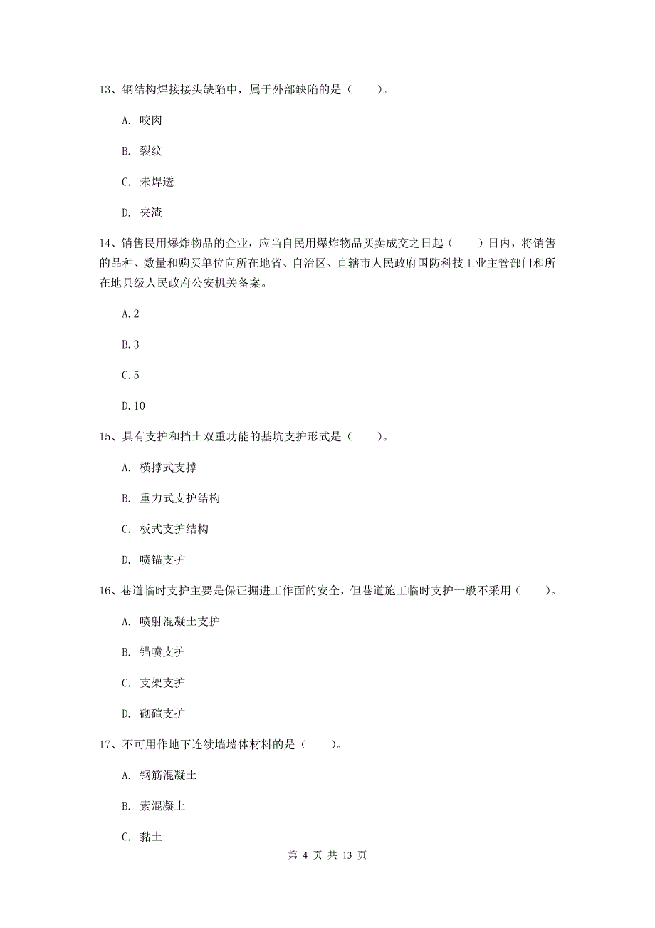 广东省2019年二级建造师《矿业工程管理与实务》模拟考试b卷 附解析_第4页