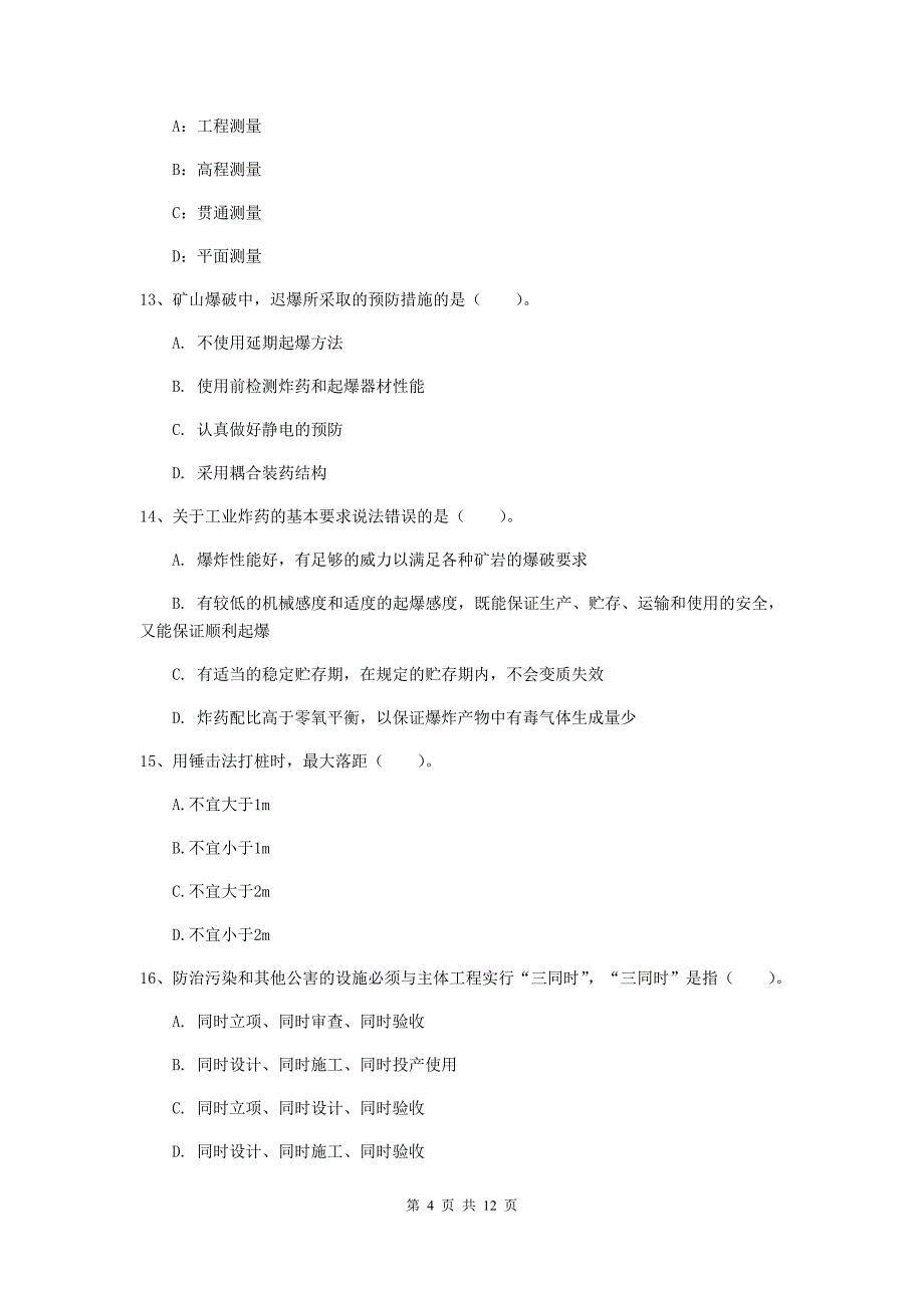 国家二级建造师《矿业工程管理与实务》单项选择题【40题】专项练习d卷 （附解析）_第4页