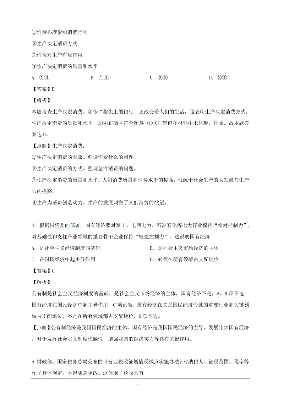 湖南省2018-2019学年高二下学期期中考试政治试题 含解析_第2页