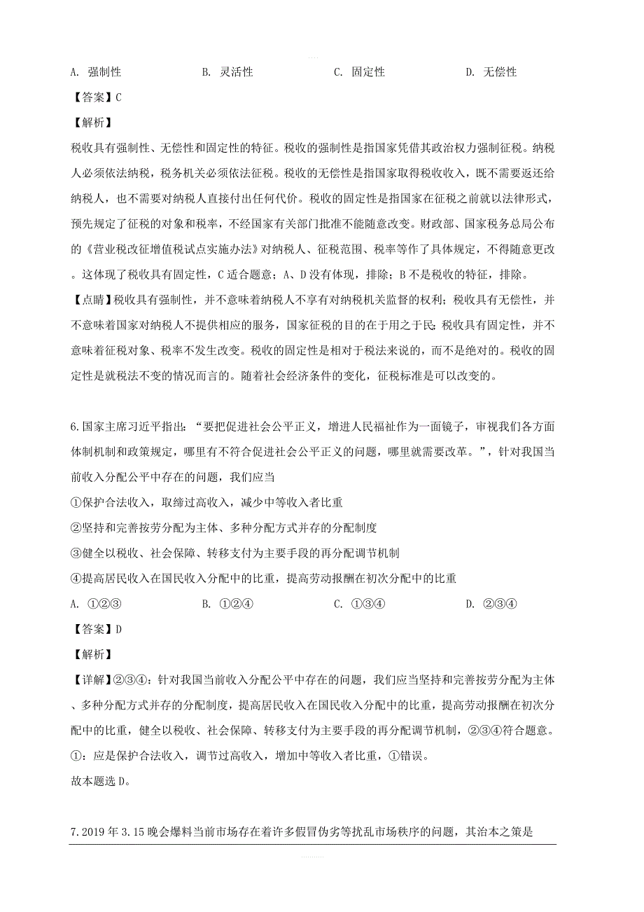 湖南省2018-2019学年高二下学期期中考试政治试题 含解析_第3页