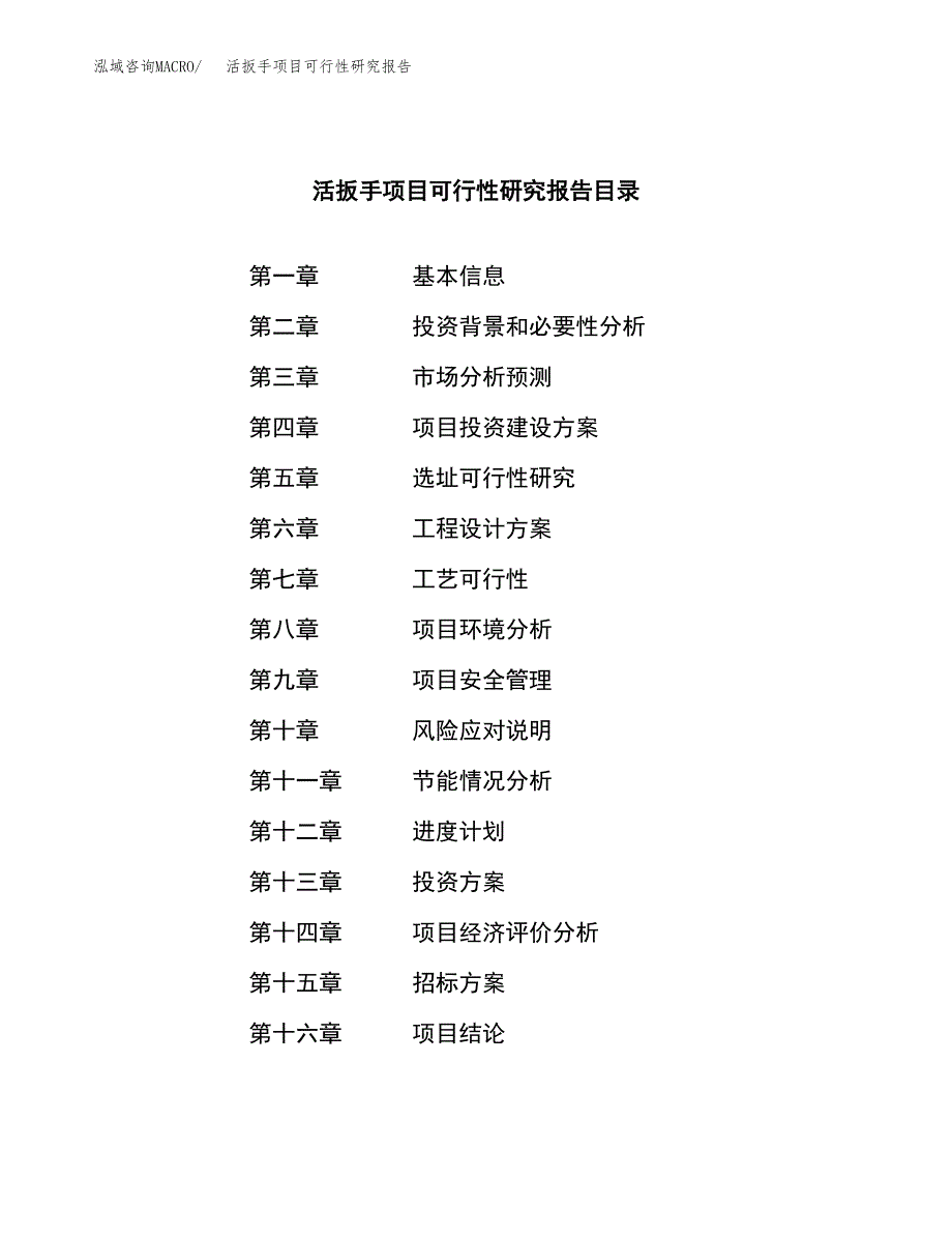 活扳手项目可行性研究报告（总投资7000万元）（34亩）_第2页