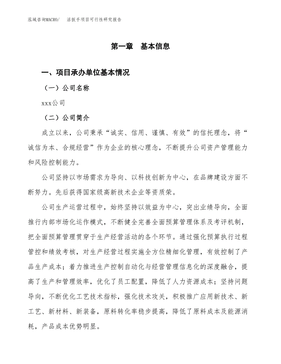 活扳手项目可行性研究报告（总投资7000万元）（34亩）_第3页