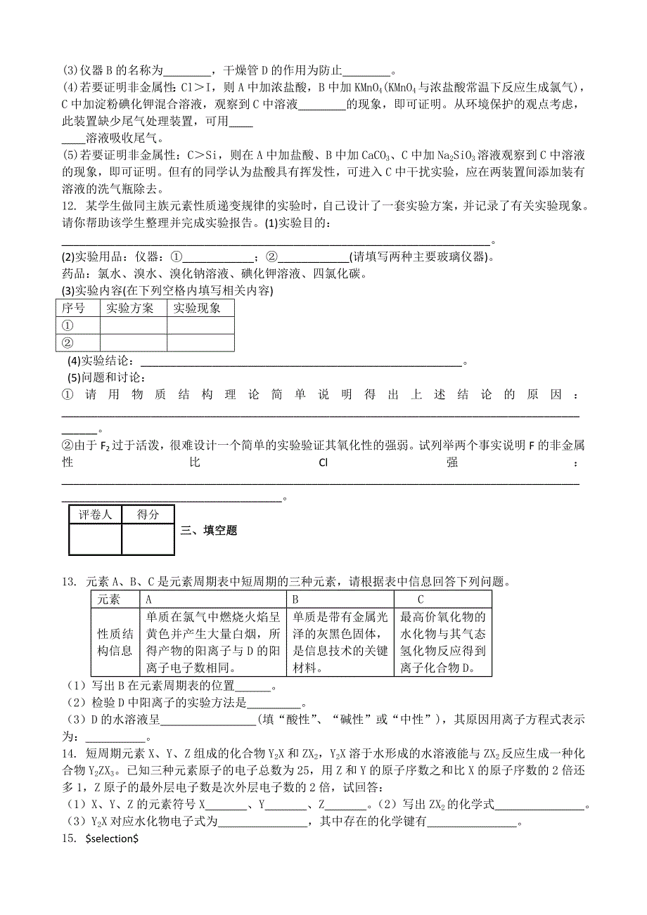 （教育精品）吉林省吉林第一中学2013年高一3月月考化学试卷-1_第3页