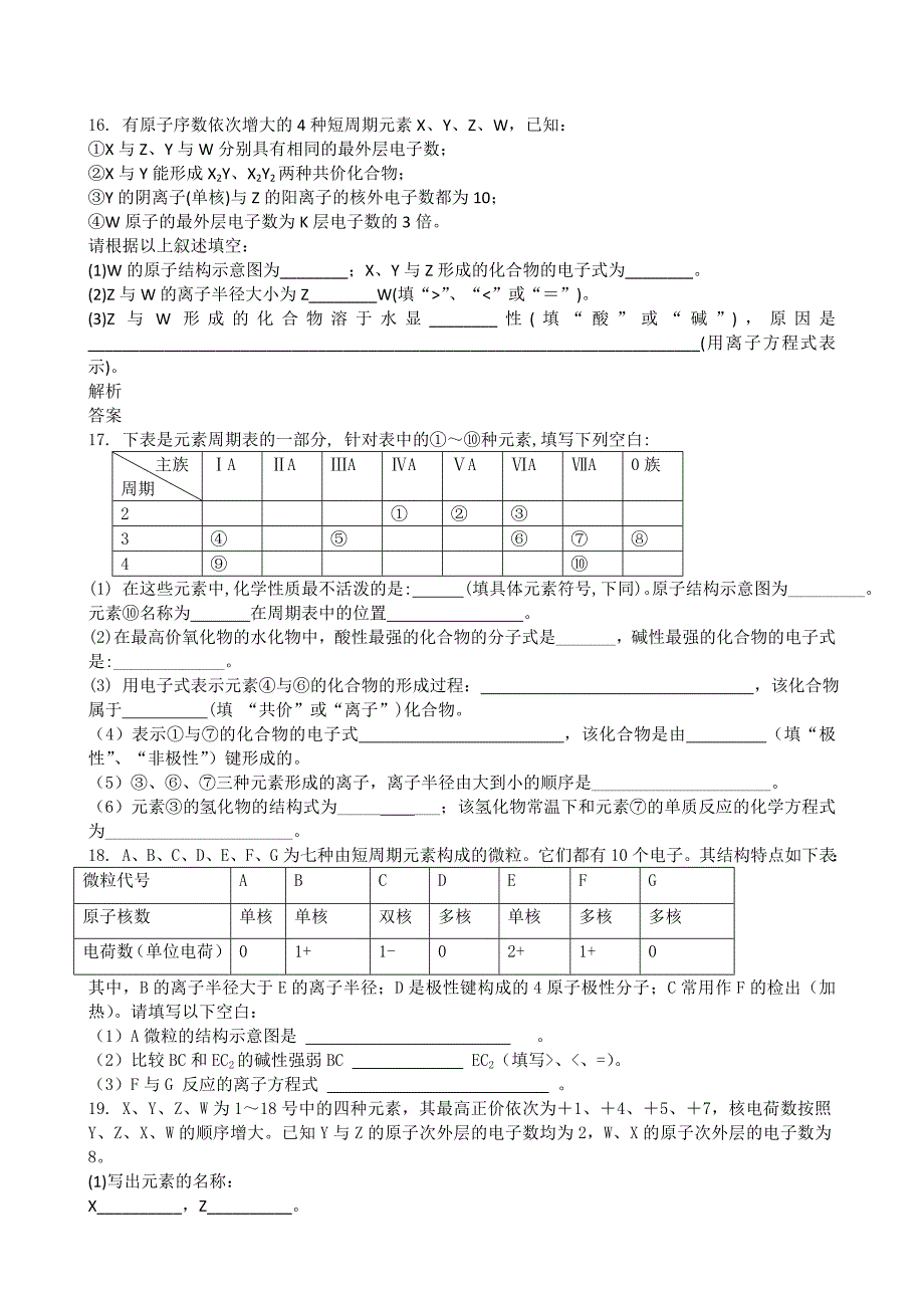 （教育精品）吉林省吉林第一中学2013年高一3月月考化学试卷-1_第4页