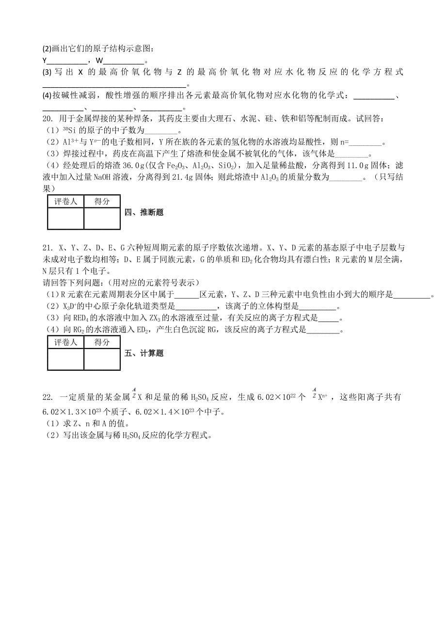 （教育精品）吉林省吉林第一中学2013年高一3月月考化学试卷-1_第5页