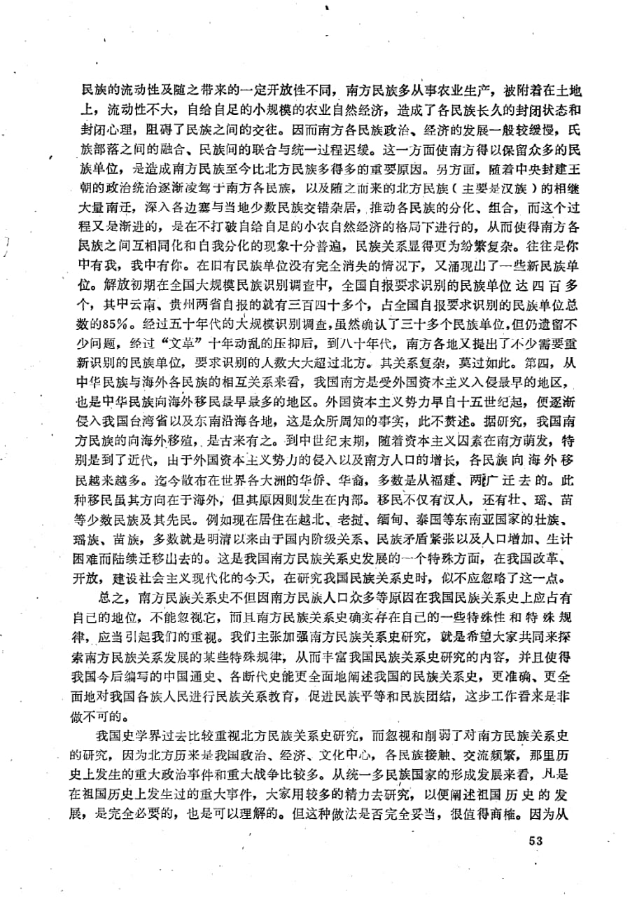 论楚国的民族关系01吴永章广西民族学报1988.1_第1页