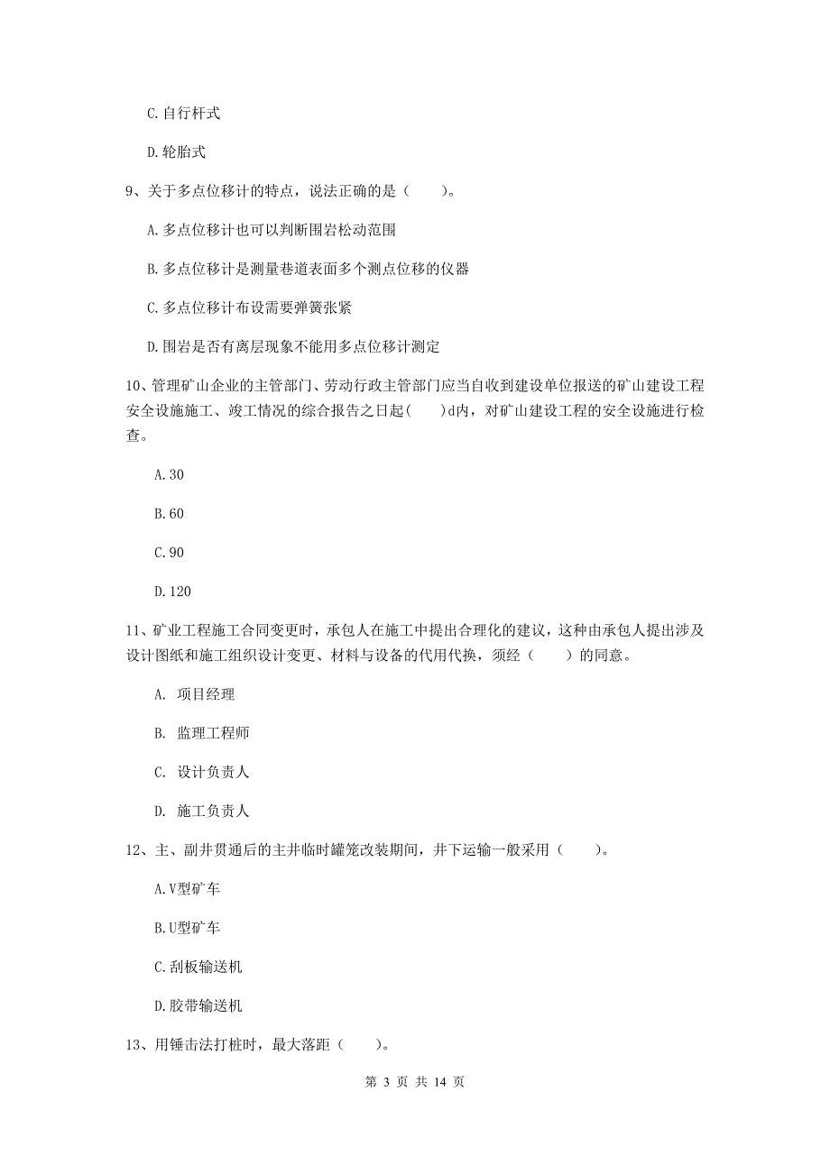 国家2020版二级建造师《矿业工程管理与实务》检测题（ii卷） （附答案）_第3页