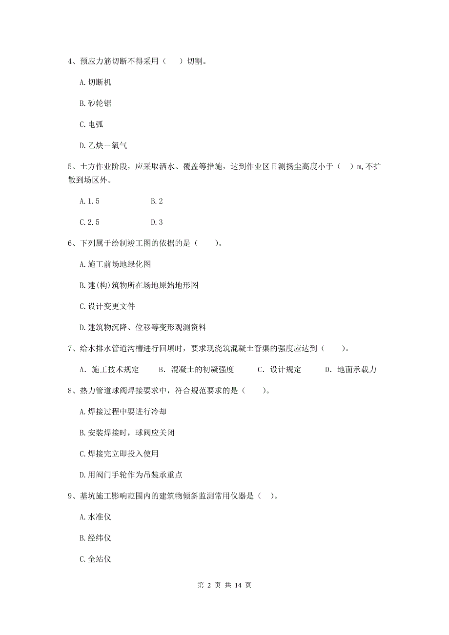 2020年二级建造师《市政公用工程管理与实务》模拟试题b卷 （附答案）_第2页