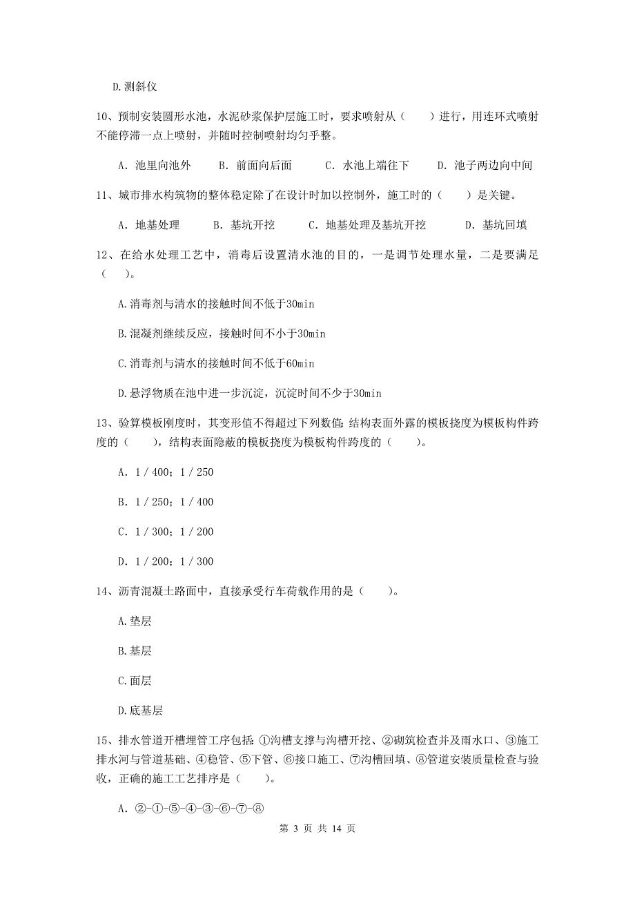 2020年二级建造师《市政公用工程管理与实务》模拟试题b卷 （附答案）_第3页