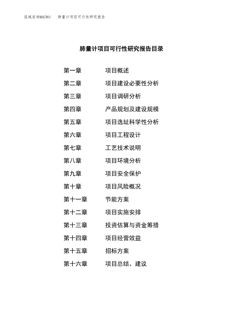 肺量计项目可行性研究报告（总投资4000万元）（17亩）_第2页