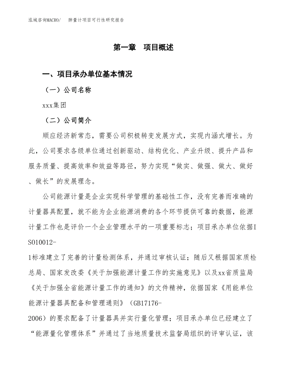 肺量计项目可行性研究报告（总投资4000万元）（17亩）_第3页