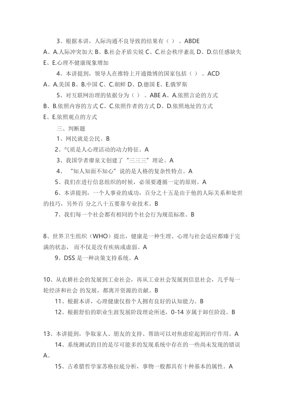 泸州专业技术人员心理健康与心理调适试8(同名16667)_第3页