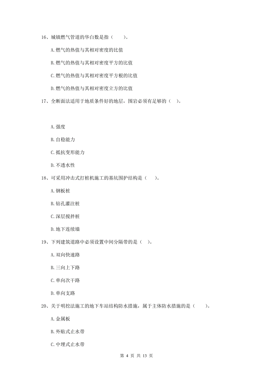 通辽市二级建造师《市政公用工程管理与实务》检测题d卷 附答案_第4页