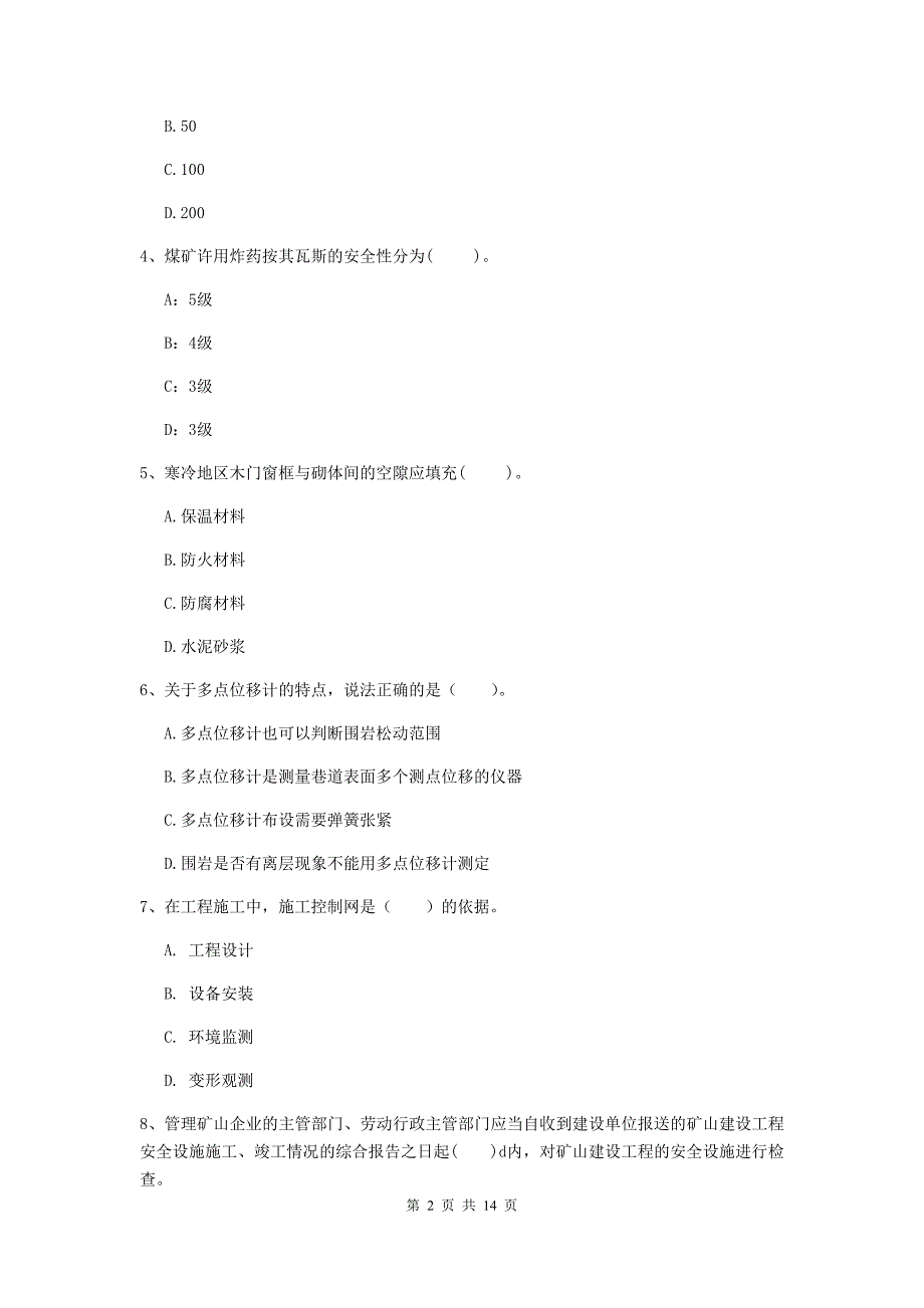 贵州省2020年二级建造师《矿业工程管理与实务》试卷（i卷） 附解析_第2页