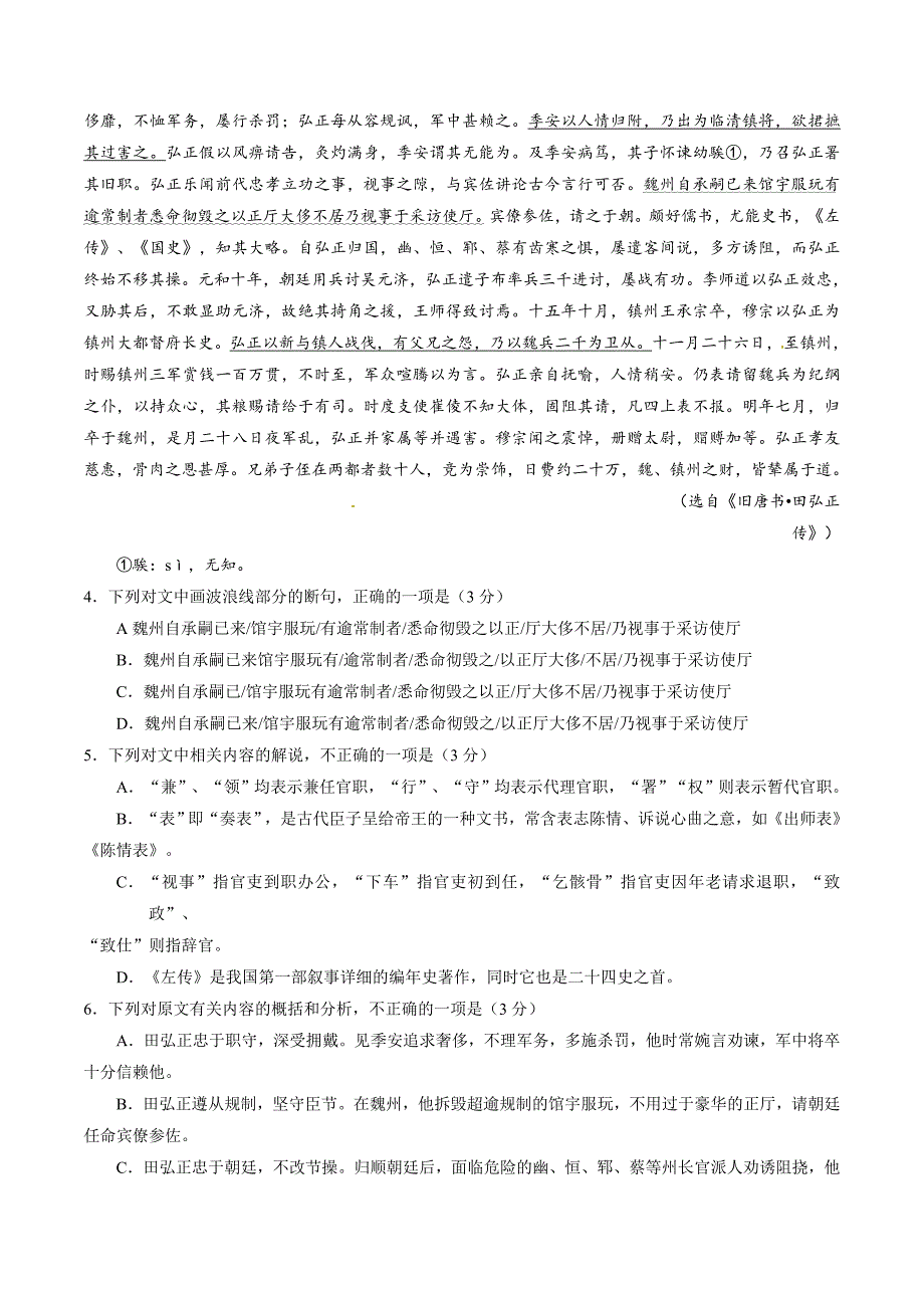 （教育精品）江西省2016届高三上学期第一次月考语文试题解析（原卷版）_第3页