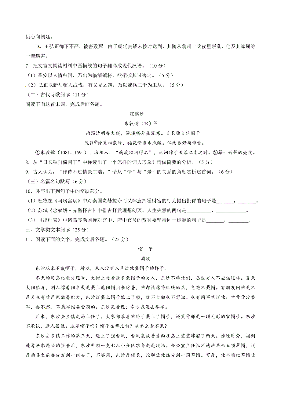 （教育精品）江西省2016届高三上学期第一次月考语文试题解析（原卷版）_第4页