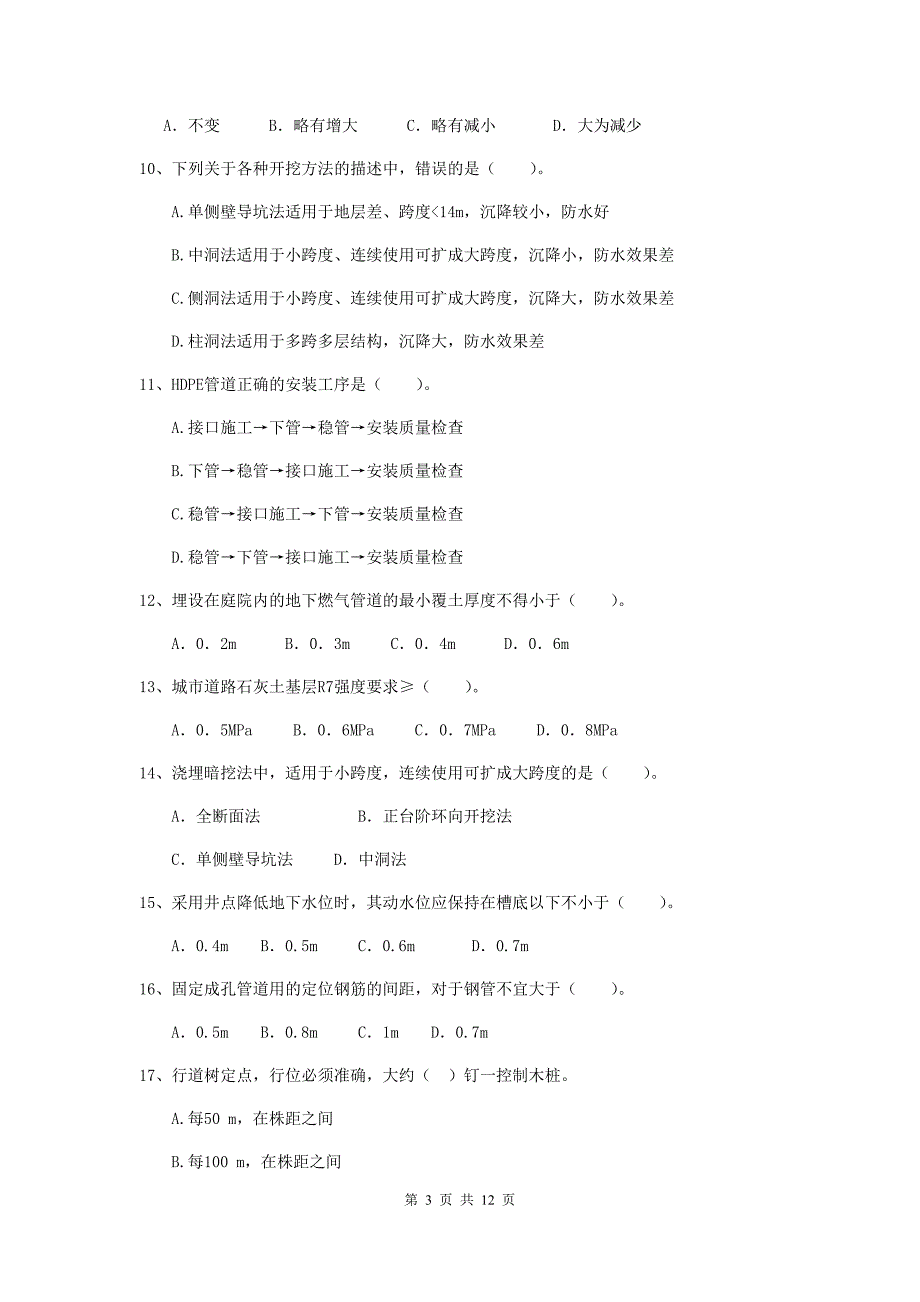 2019版注册二级建造师《市政公用工程管理与实务》单选题【50题】专项练习b卷 附答案_第3页