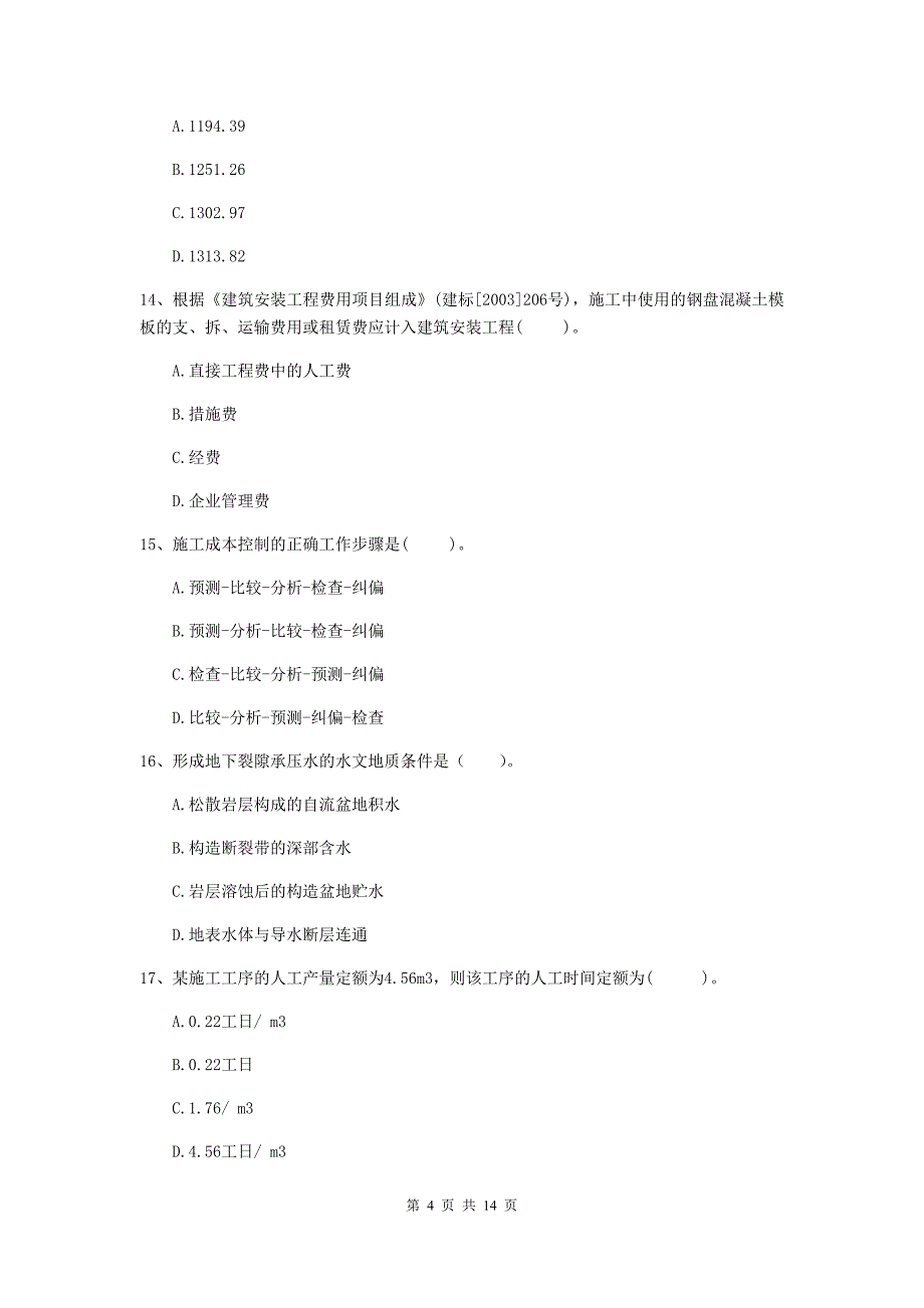 河南省二级建造师《矿业工程管理与实务》考前检测（i卷） 含答案_第4页