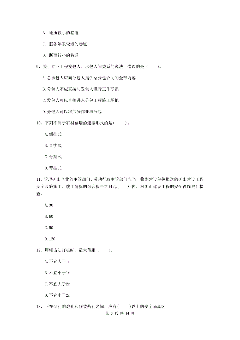 国家2020版二级建造师《矿业工程管理与实务》测试题（i卷） （含答案）_第3页