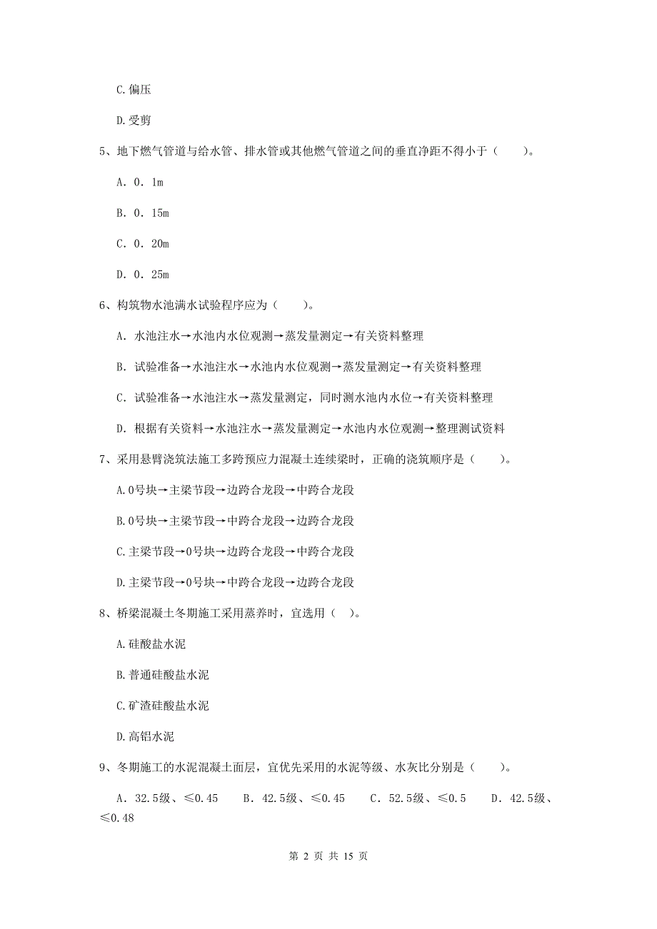 唐山市二级建造师《市政公用工程管理与实务》真题d卷 附答案_第2页