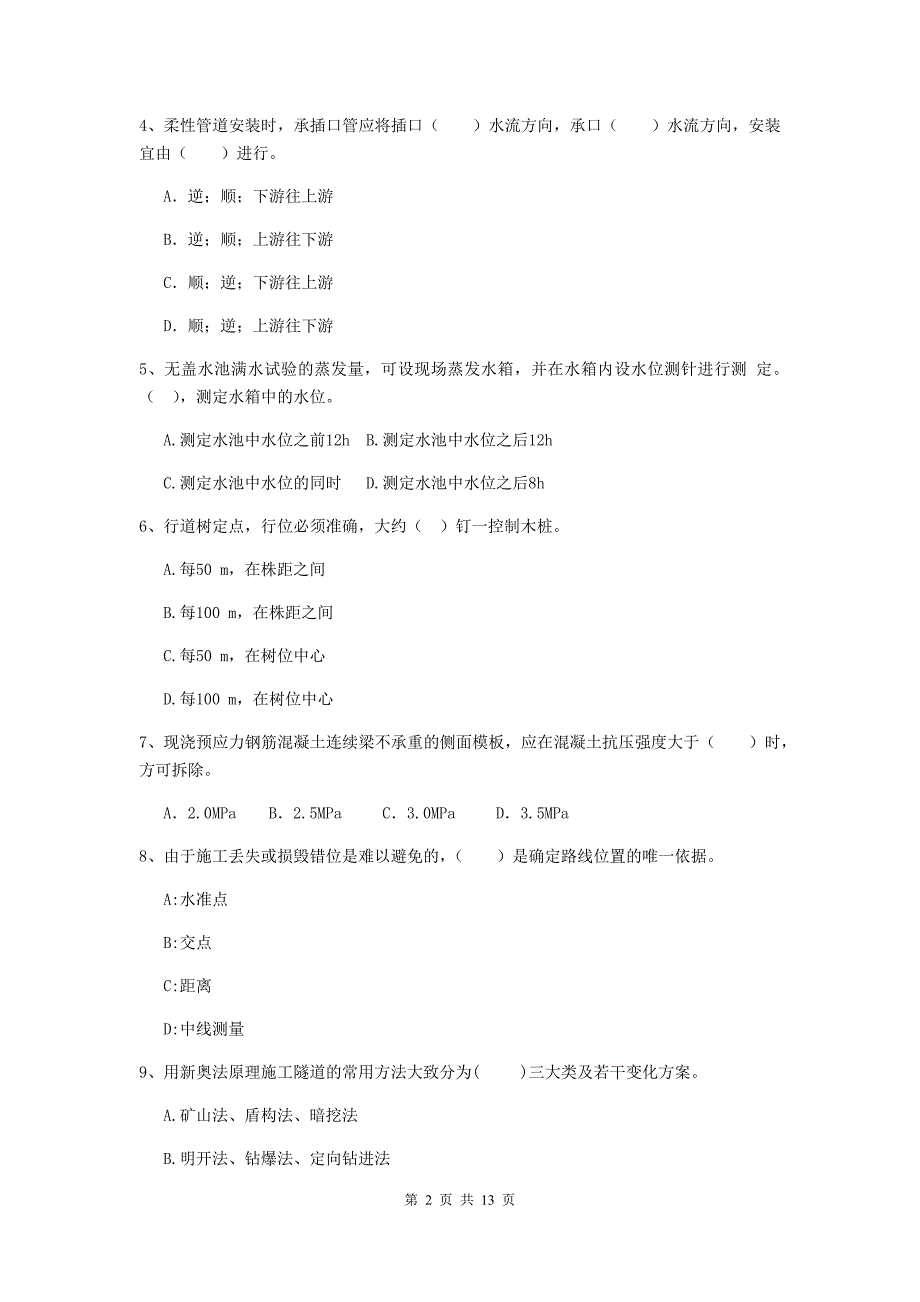 安徽省二级建造师《市政公用工程管理与实务》模拟试卷b卷 （含答案）_第2页