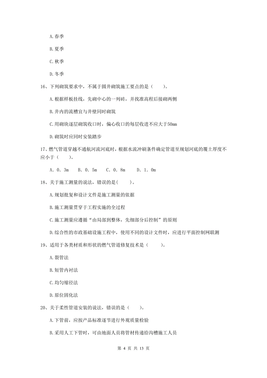 安徽省二级建造师《市政公用工程管理与实务》模拟试卷b卷 （含答案）_第4页